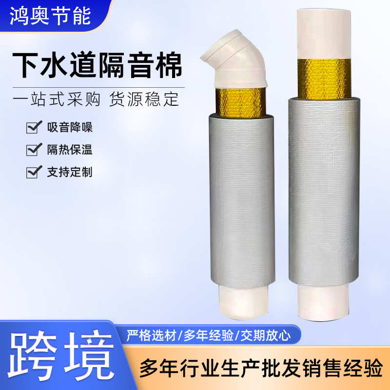 下水管110隔音棉卫生间排水管道加厚吸音棉超强自粘装修阻尼片