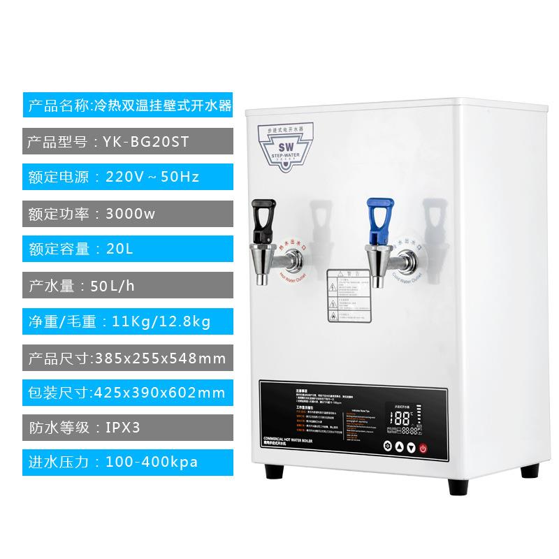 商用开水机冷热双温挂壁式开水器酒店商厨设备全自动恒温烧水机
