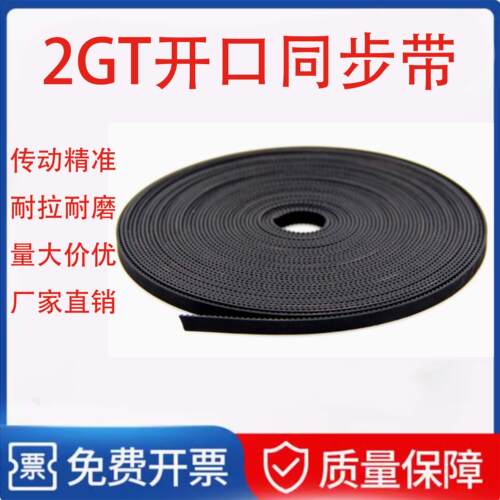 3D印表机2gt同步带 橡胶聚氨酯PU钢丝gt2开口传动防滑皮带宽6/8mm