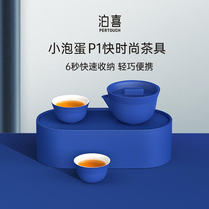 泊喜小泡蛋P1户外旅行功夫茶具套组可携式快客杯一壶二杯露营礼盒