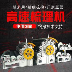 无纺布梳理机半精纺熔喷布仿丝棉梳理机蚕丝被纤维羊绒羊毛梳理机