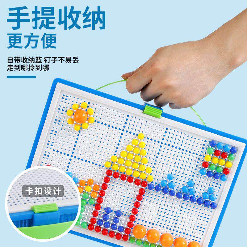 儿童开发动脑拼插积木蘑菇钉组合板 益智拼图玩具3-7周岁宝宝玩具