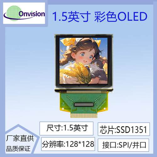 1.5寸OLED显示屏128*128液晶屏彩色oled显示屏ssd1351驱动串口屏
