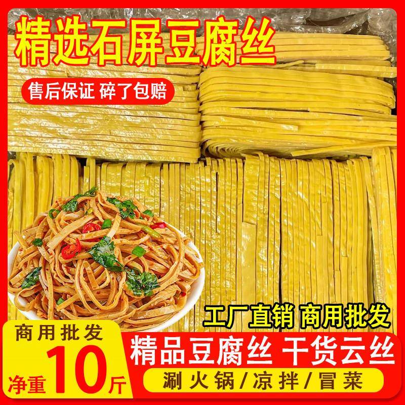 云南豆腐丝石屏云丝干货10斤商用火锅麻辣烫凉拌豆制品供开店