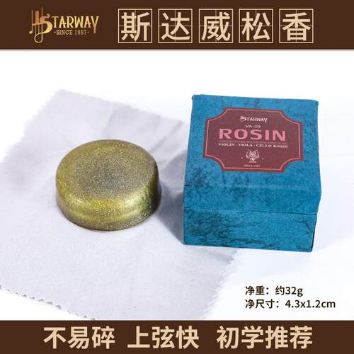 新款直销斯达威松香专业二胡松香大中小提琴松香无尘品牌盒装乐器