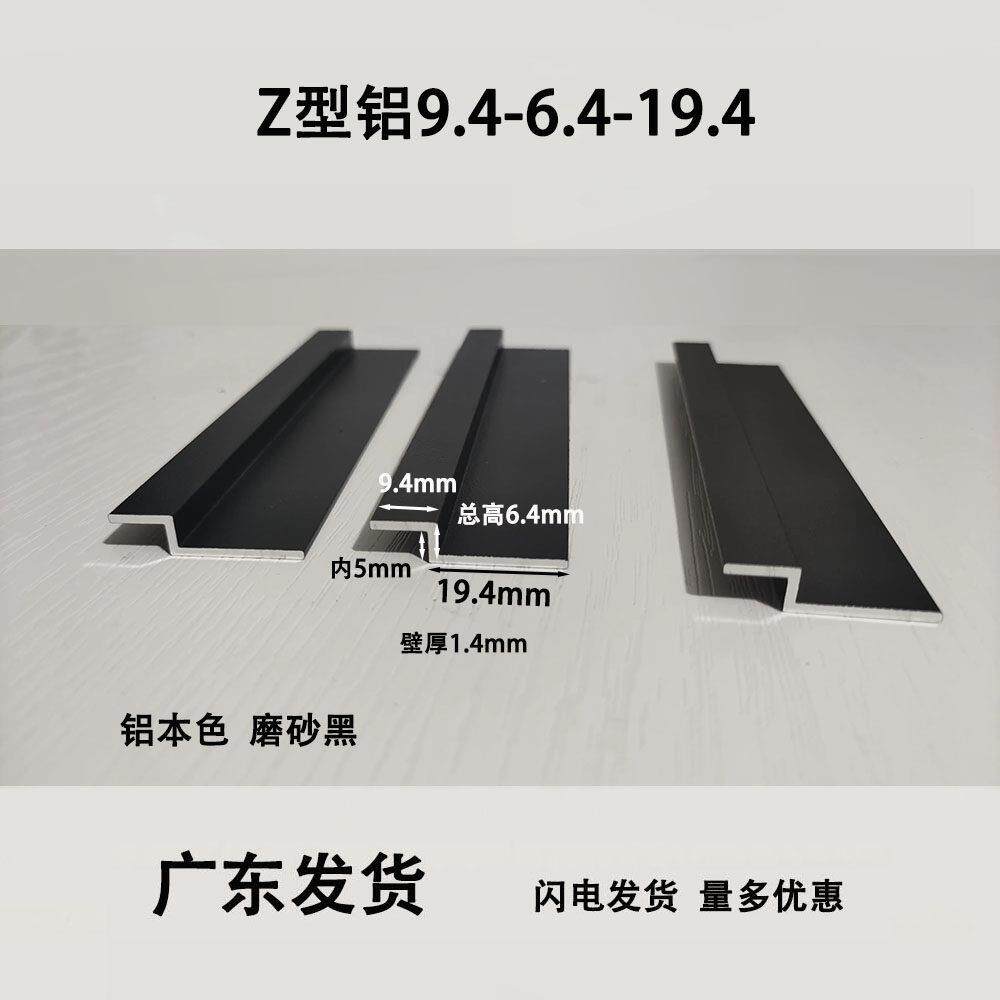 黑色Z型铝合金型材9.4*6.4*19.4*1.4铝挂板Z字铝压条铝型材Z挂板
