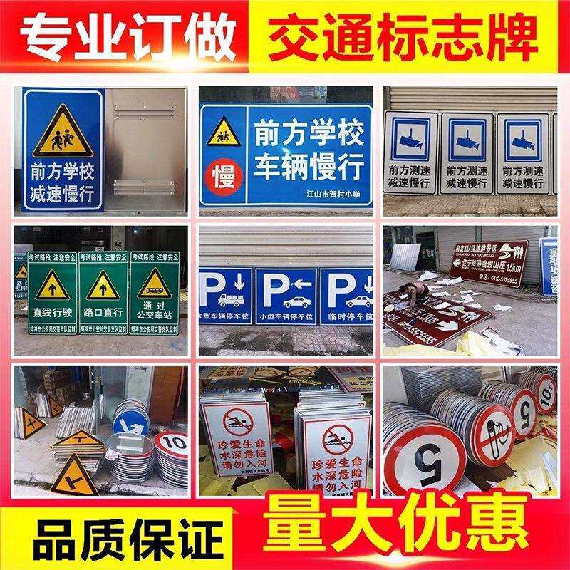 道路交通标志牌指示牌 安全提示标识牌挂牌 反光膜铝板警告指示牌