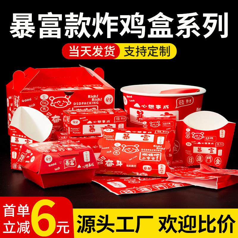 炸鸡打包盒子暴富鸡块薯条防油外卖全家桶拼盘韩式包装盒商用定制
