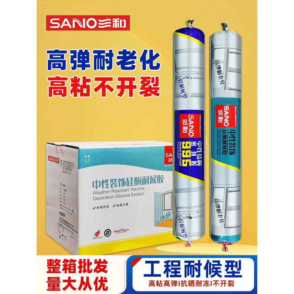 三和结构胶中性硅酮耐候胶门窗工程密封胶阳光房幕墙外墙防水抗裂