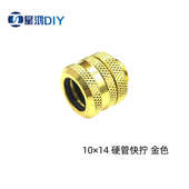 水冷硬管快拧 4密封圈设计 电脑水冷硬管接头 适用外径14MM硬管