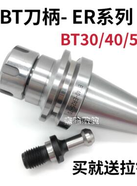 BT40刀柄ER32/ER20/ER25-70/100L数控加工中心CNC高精动平衡BT50