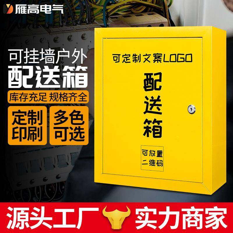 图书绘本箱室外可印字定制图案牛奶箱早餐配送箱报纸杂志外挂
