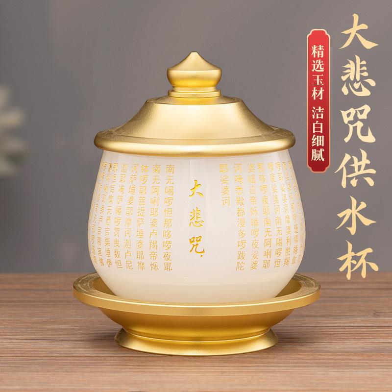 大悲咒琉璃供佛水杯 白玉家用供佛水杯 大号招财圣水杯 心经彷琉