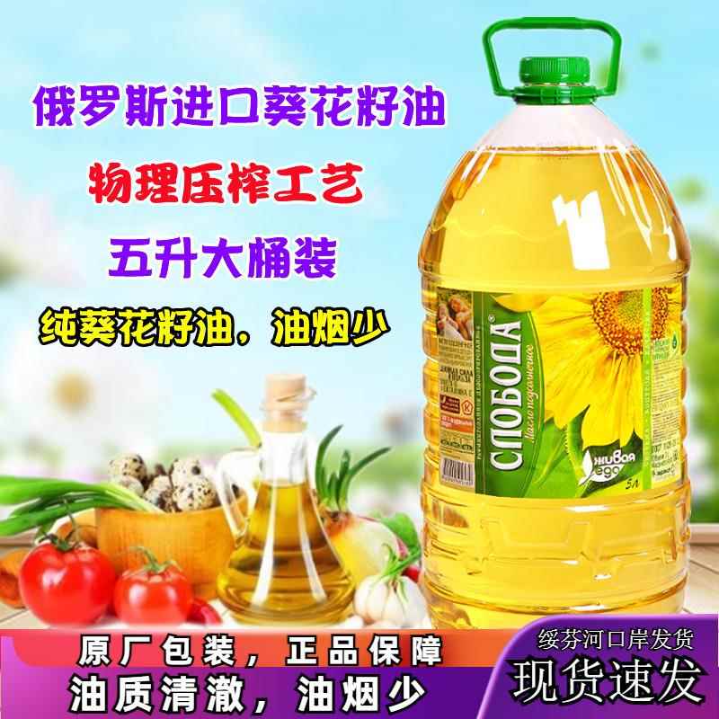 俄罗斯原装进口葵花油压榨葵花籽油植物油食用油家用五升5L大桶装