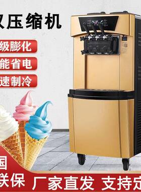 9228冰淇淋机商用自动立式三色雪糕甜筒机土豪金大产量冰激凌机器