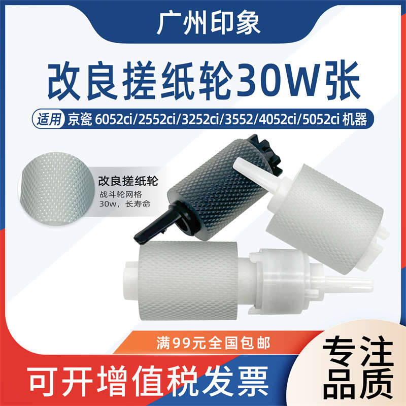 适用京瓷2552ci 3252 6052 4052 5052 2554ci 3554ci纸盒搓纸轮