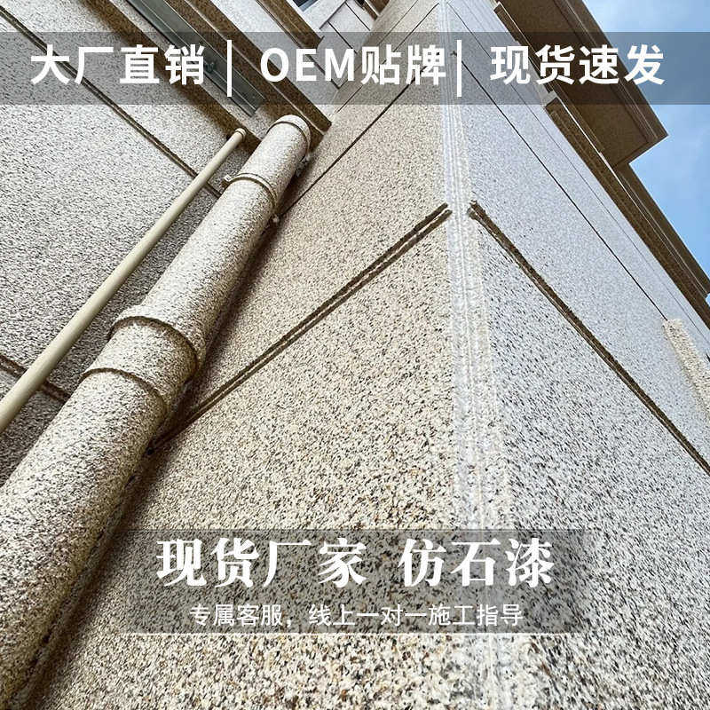 轻奢风仿石漆别墅外墙漆批刮水包砂地坪仿石漆地面艺术涂料