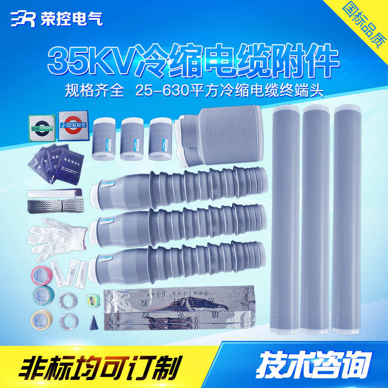 wls-硅橡胶三端头35kv500mm电缆户外电缆50单附件冷缩终-冷缩35芯