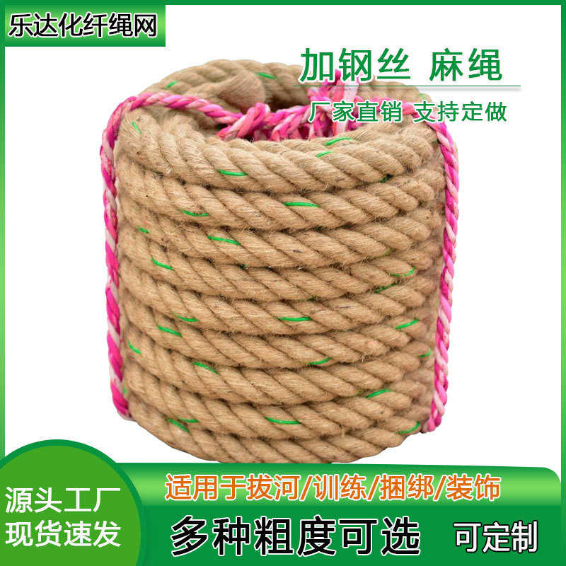 攀登防滑钢丝麻绳训练爬绳健身房粗麻绳儿童幼儿园亲子活动拔河绳