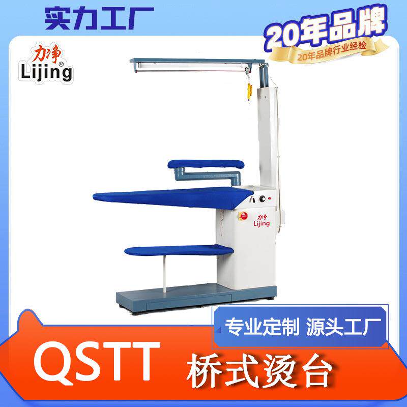 热销洗衣房专用衣物烫台干洗店带蒸汽发生器桥式衣服熨烫机