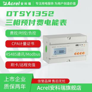 刷卡表IC卡智能表含税运 三相插卡预付费智能电表DTSY1352导轨式