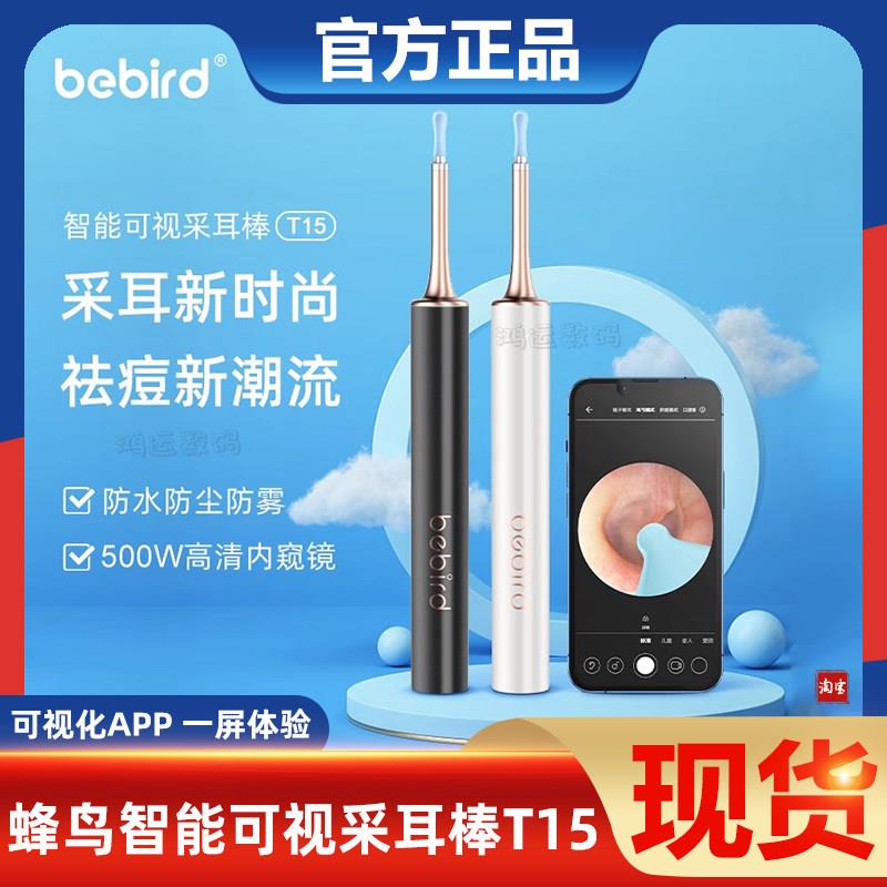 bebird蜂鸟可视挖耳勺高清内视镜发光耳镜智能采耳棒掏耳朵洁工具
