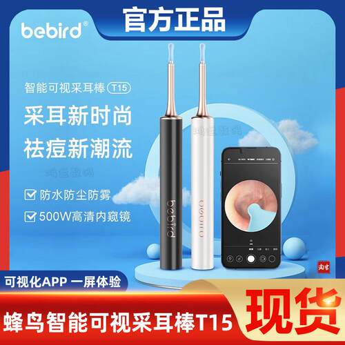 bebird蜂鸟可视挖耳勺高清内视镜发光耳镜智能采耳棒掏耳朵洁工具
