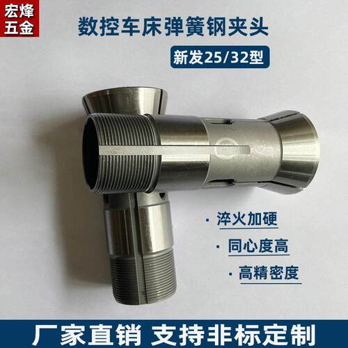 新发自动车床32型弹簧钢夹头高精度液压车床25型夹头筒夹非标定制