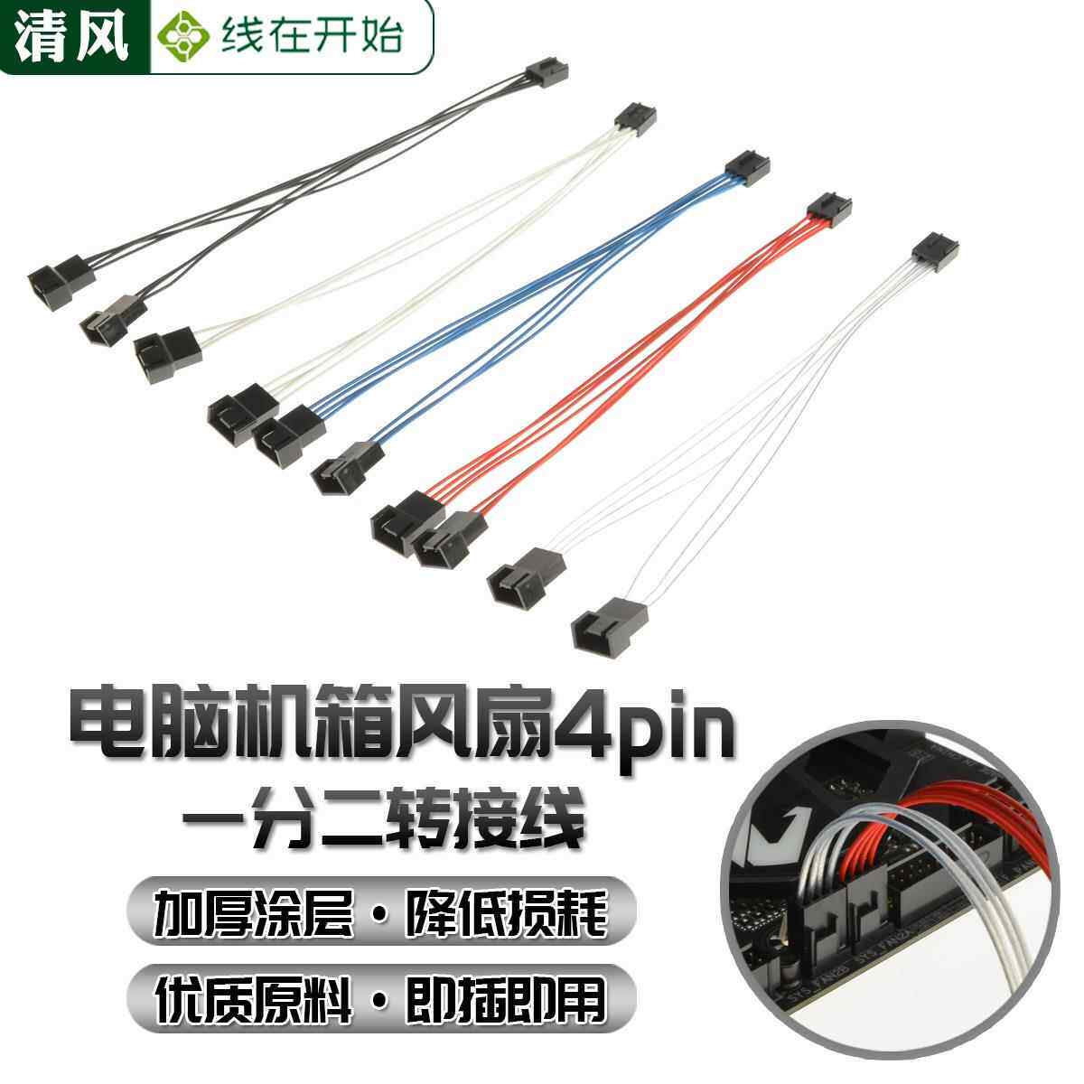 电脑主板智能4PWM风扇拓展线 机箱温控散热风扇4pin一分二 转接线