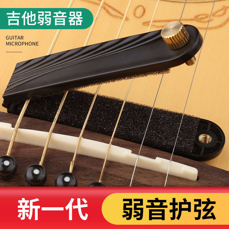 玄鹤吉他弱音器静音垫降音器护弦消音民谣木吉他消音器不扰民配件