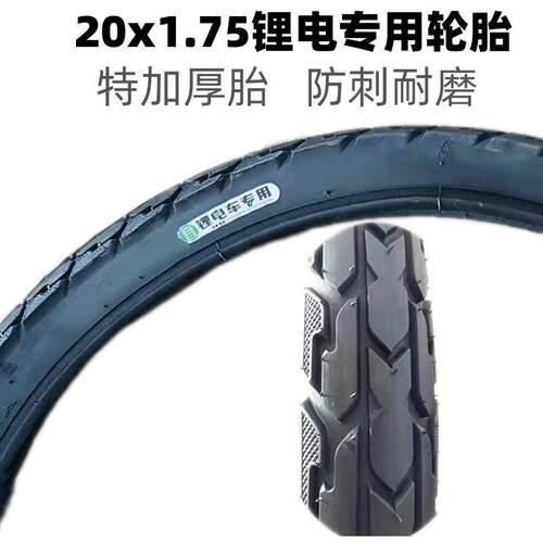 电动车20寸自行车内外胎20x1.75锂电自行车特加厚加强防刺外胎