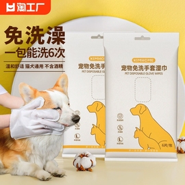 宠物免洗手套猫咪狗狗用品一次性，湿巾干洗清洁除臭免洗澡擦拭去油