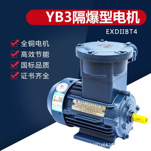 防爆电机YBX3-90L-2P 2.2W 隔爆型三相异步电动机 IP55