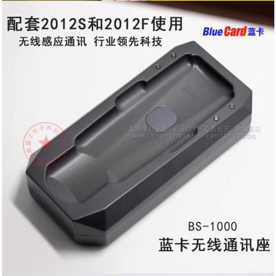 蓝卡巡更棒BS-1000专用通讯座巡检器2012F 12S数据传输上传机系统