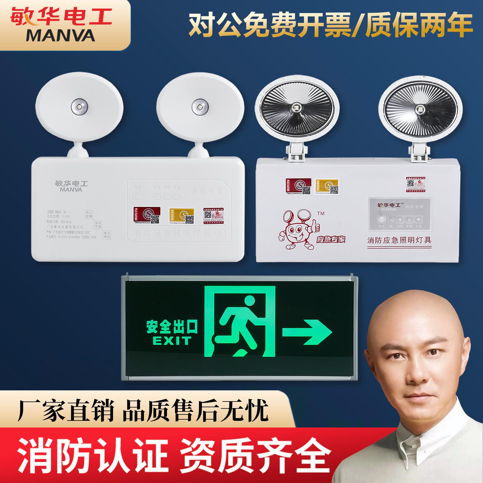 敏华/劳士消防应急灯双头应急照明灯led停电疏散安全出口指示灯牌