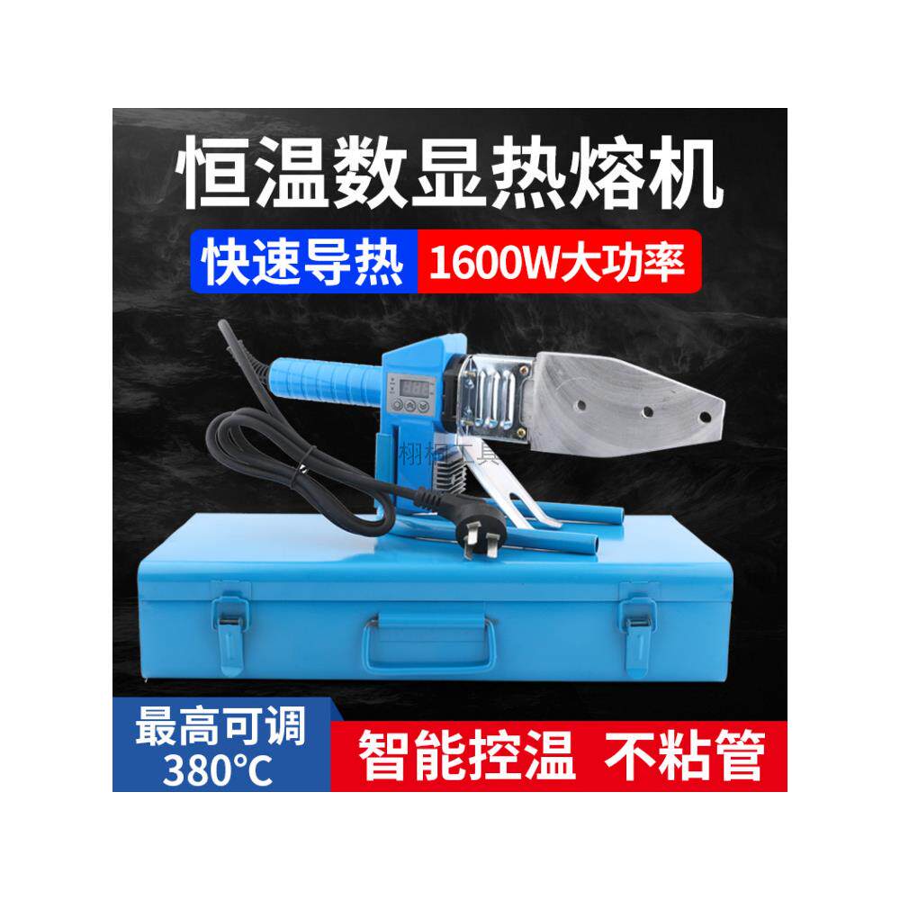 金牛款大功率智能数显热熔器20-63加厚模头PPR塑焊机水电工程家用