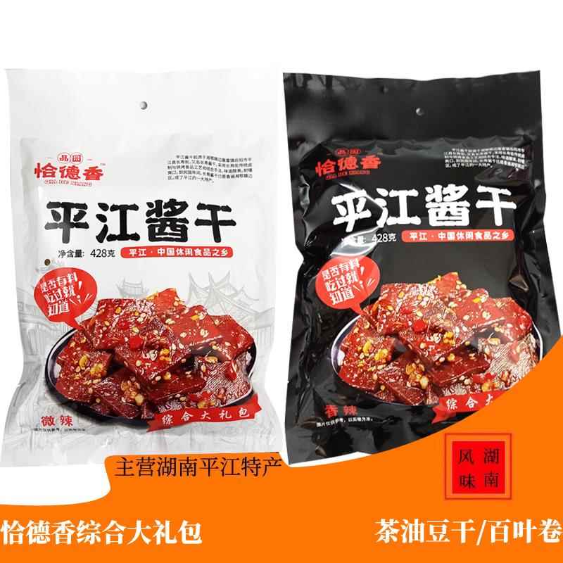 恰德香平江酱干豆干零食小包装休闲网红食品综合大礼包送礼佳品