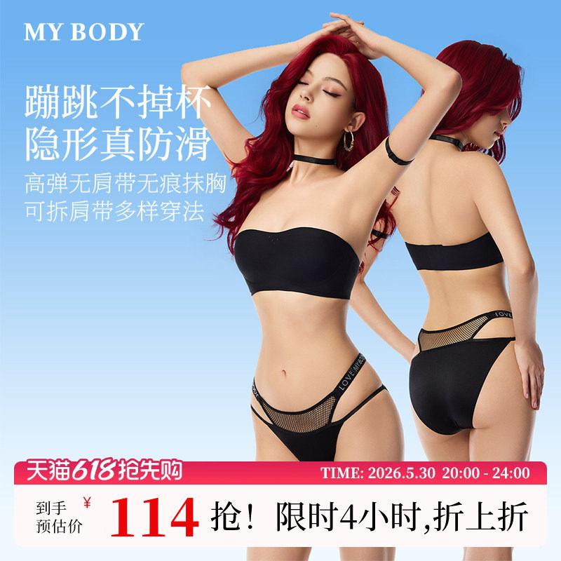 MYBODY商场同款无肩带内衣女防滑隐形聚拢无痕薄款抹胸式文胸胸罩