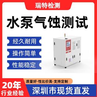 寿命耐久性试验 流量控制 水泵气蚀测试高低温 压力循环