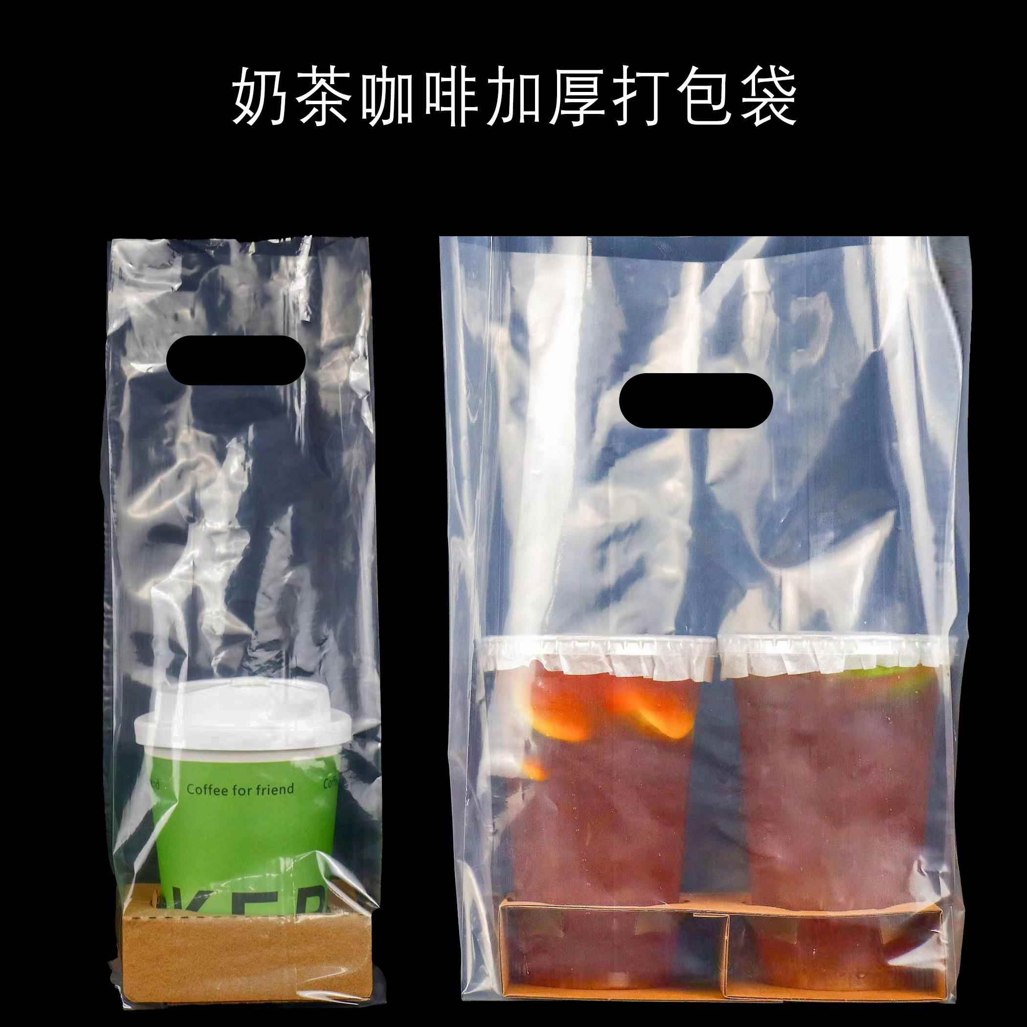 奶茶打包袋一次性手提外卖高透果汁咖啡塑料袋子单杯两杯装