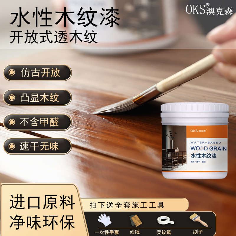 木纹漆水性木器漆家具翻新漆改色门漆木漆自刷喷漆清漆油漆家用