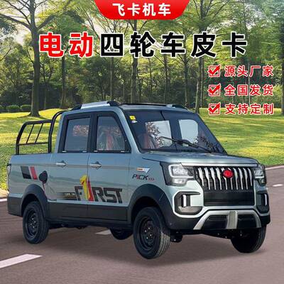 老头乐油电两用电动皮卡四轮代步汽车双排四座新能源家用带斗拉货