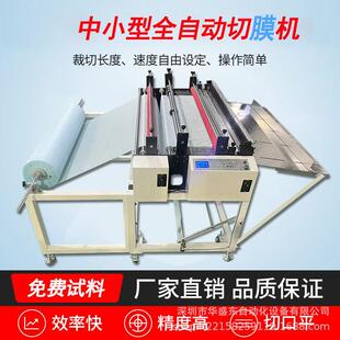 烫钻膜裁切机厂家PET膜PVC胶片切断机转移膜横切机广东全自动设备