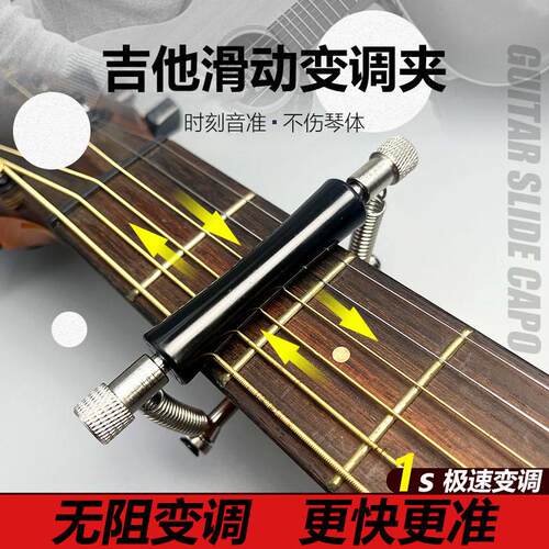 吉他滑动变调夹滚动式专业级滚动变调夹金属民谣电木吉他变音夹