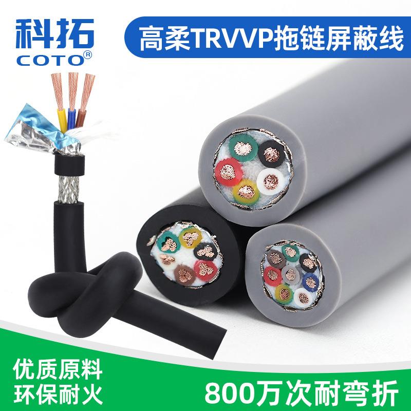 TRVVP800万次高柔性拖链屏蔽电缆 14-40芯 编码器控制线