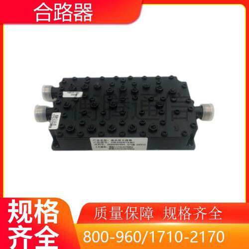 电信双频合路器 WCDMA/LTE 800-960/1710-2170MHz 电信专用合路器