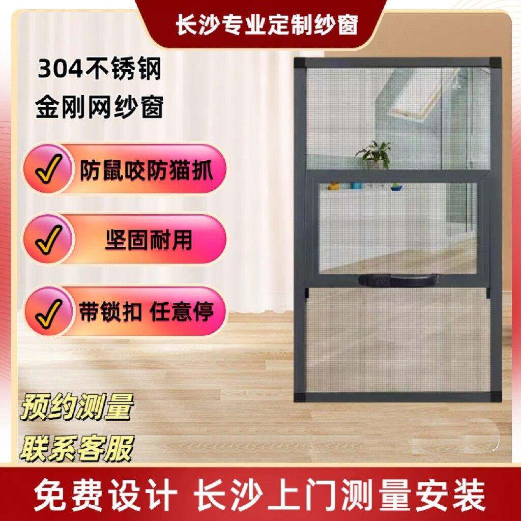 长沙304金刚网纱窗定制断桥三推高清高透纱窗防蚊防鼠防猫外开窗