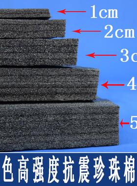 Black EPE pearl cotton sheet foam shockproof board custom