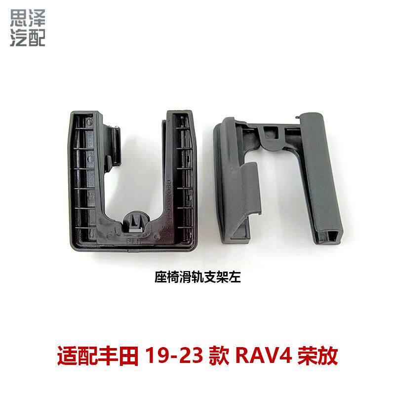 19-23RAV4荣放座椅前后外滑道饰板座位轨道卡扣螺丝饰板72123-0R0