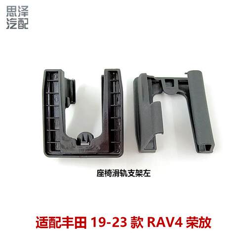 19-23RAV4荣放座椅前后外滑道饰板座位轨道卡扣螺丝饰板72123-0R0